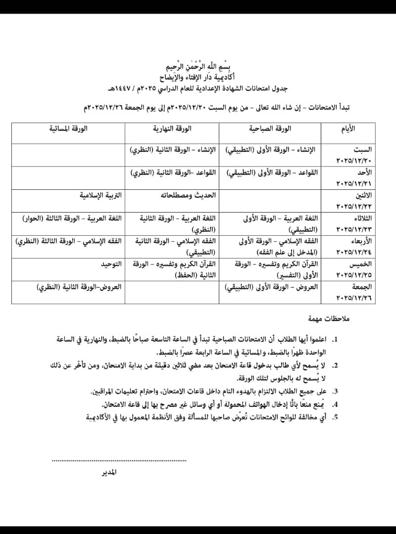 Examination Schedule for Preparatory Certificate 2025